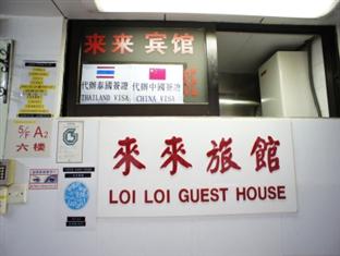 Loi Loi Guest House 